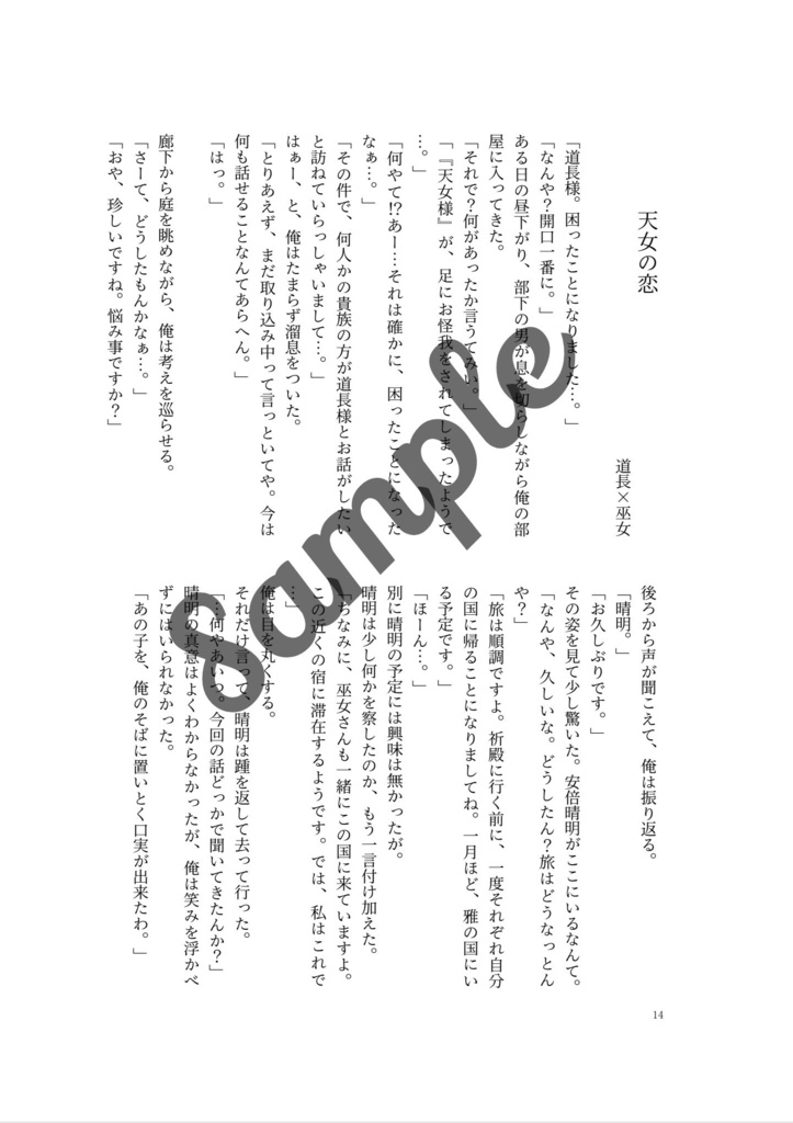 茜色の花束~上巻~