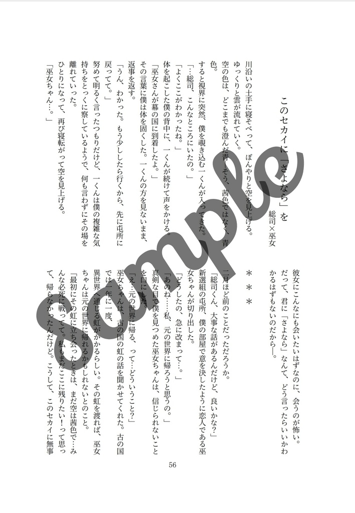 茜色の花束~下巻~