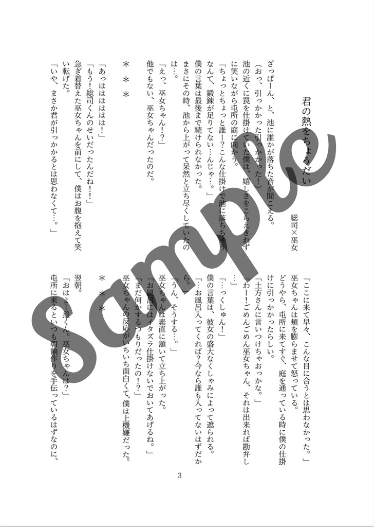 茜色の花束~下巻~