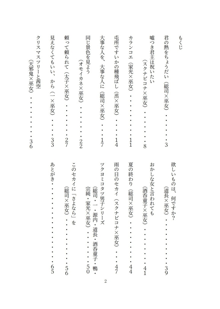 茜色の花束~下巻~