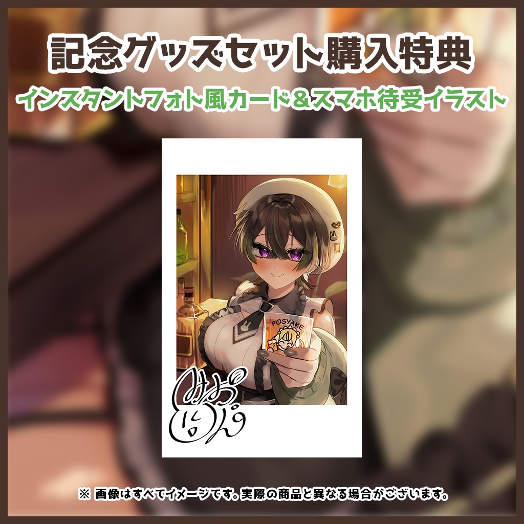 翠兎みおん 誕生日2025 記念グッズ