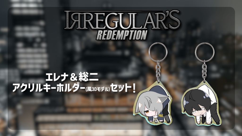 IRREGULAR'S オリジナルキーホルダー3Dモデル