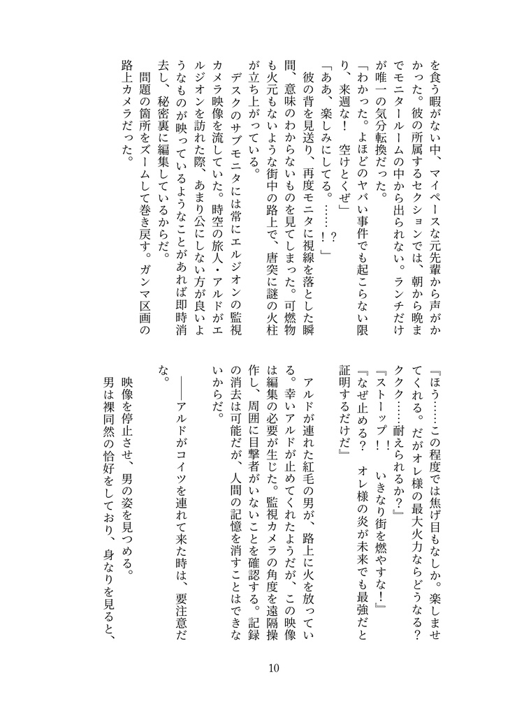 フェアリーテイル・パブリックエネミー