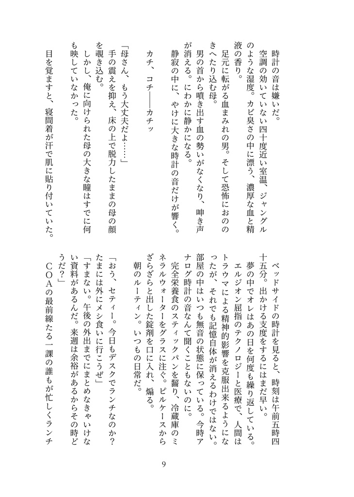 フェアリーテイル・パブリックエネミー