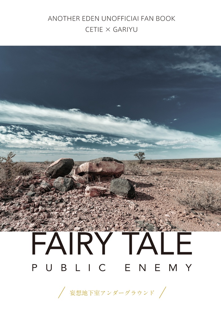 【無料PDF】フェアリーテイル・パブリックエネミー