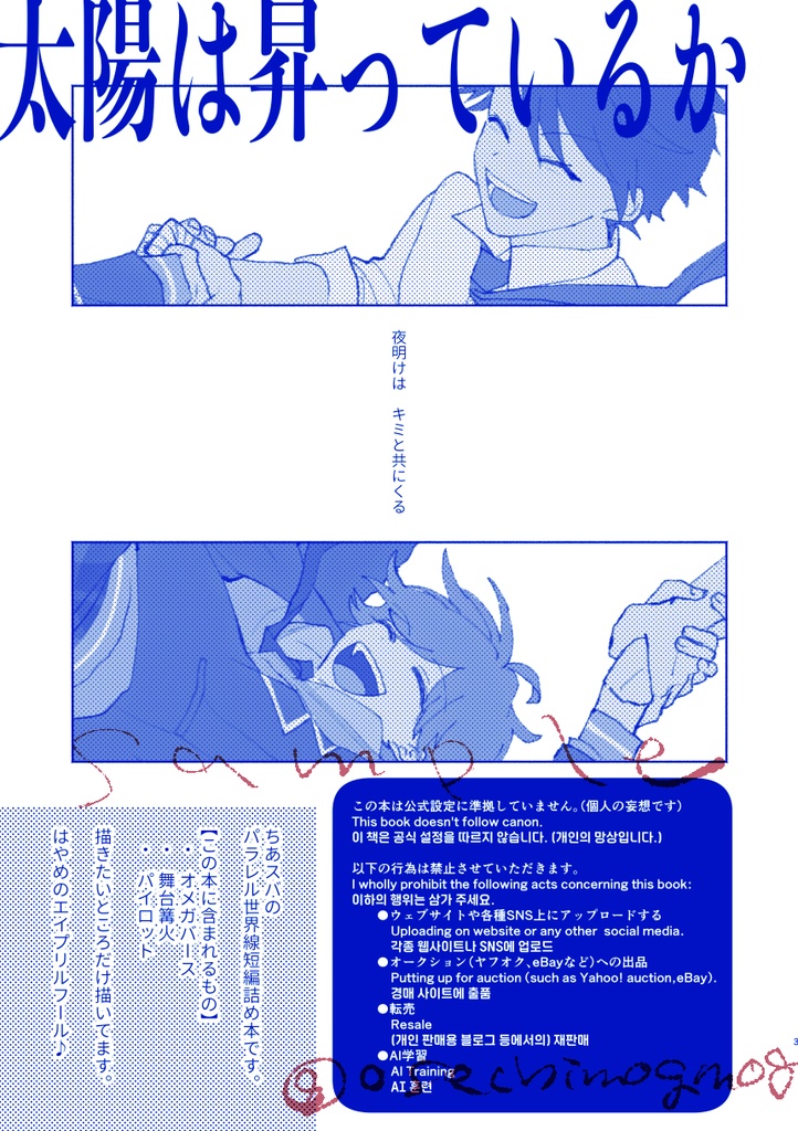 【ちあスバ】太陽は昇っているか