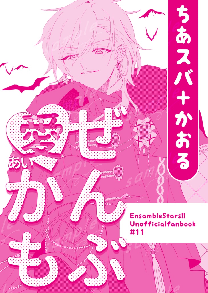 【ちあスバ】ぜんぶ愛かも