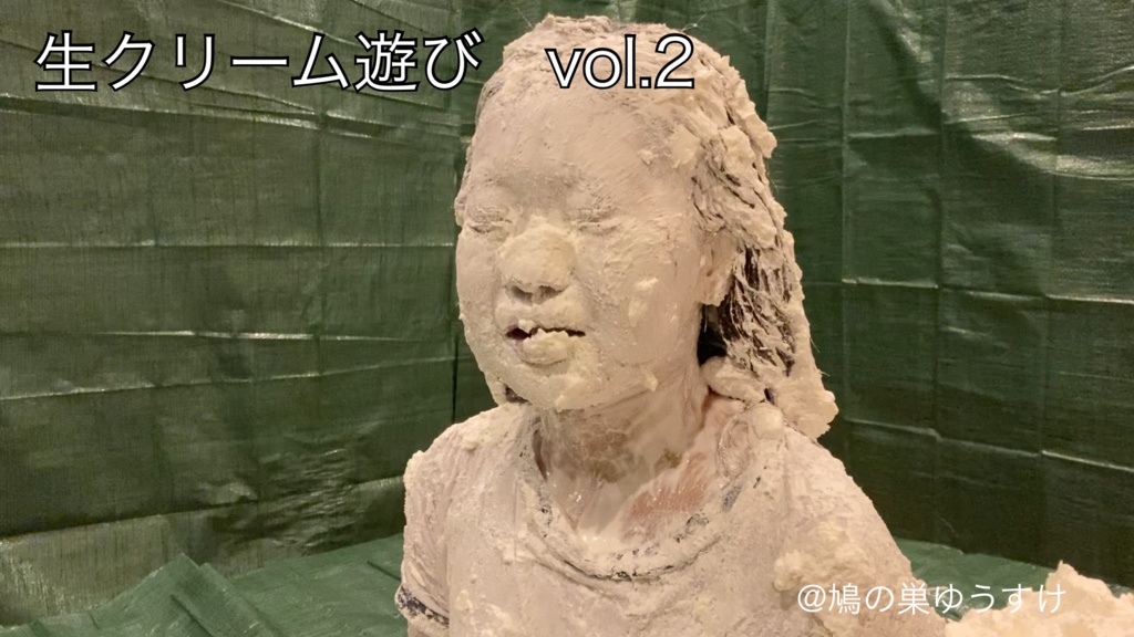 生クリーム遊び　vol.2 sample movie