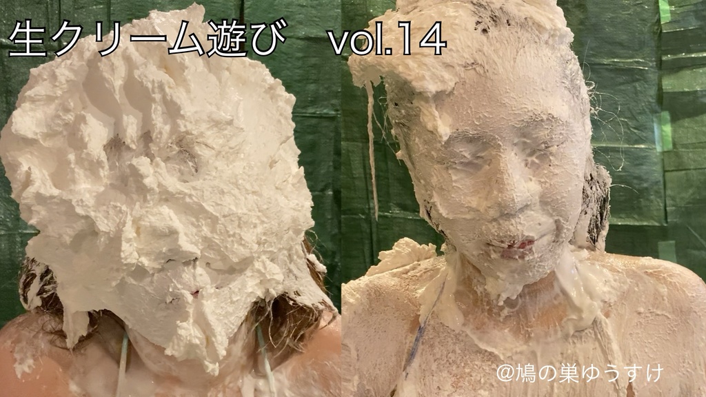 生クリーム遊び　vol.14 sample movie