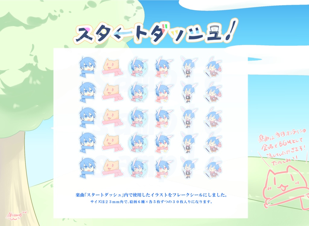 スタートダッシュシール