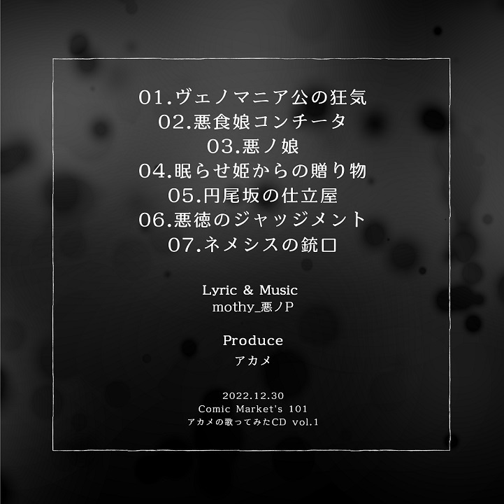 BLACK BOX ~type A~ アカメの歌ってみたCD vol.1