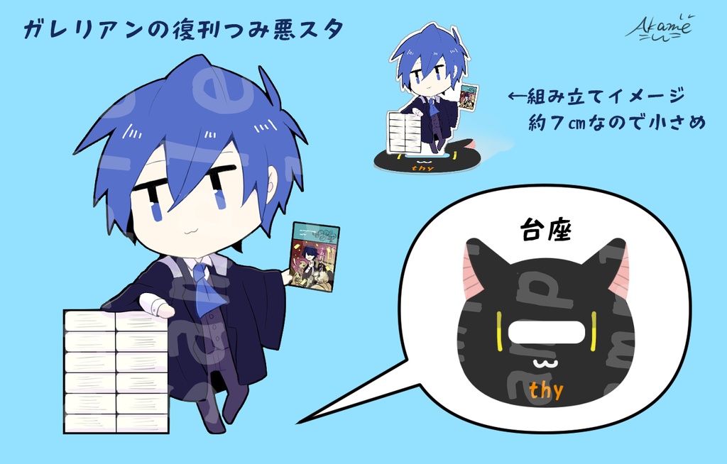 ガレリアンの復刊つみ悪スタ