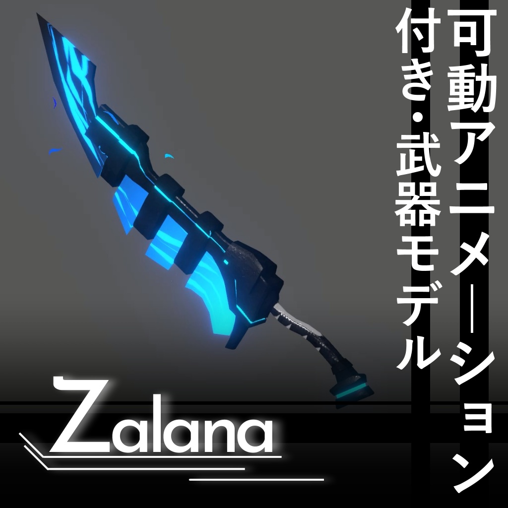 【VRChat想定】SF武器・Zalana(ザラーナ)