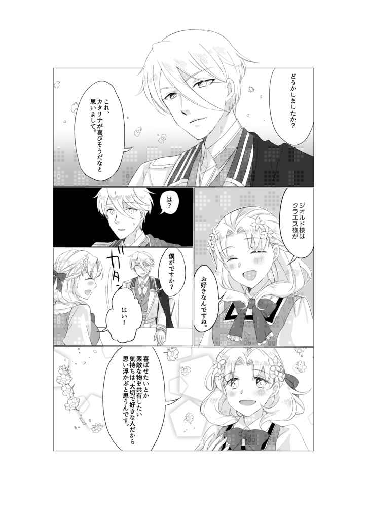 はめふら 同人誌 破滅寸前の君にも僕は恋をする。