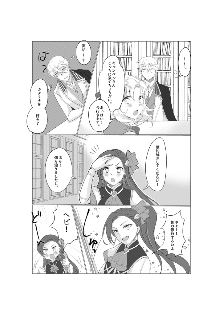 はめふら 同人誌 破滅寸前の君にも僕は恋をする。