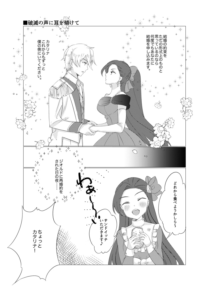 はめふら 同人誌 破滅寸前の君にも僕は恋をする。