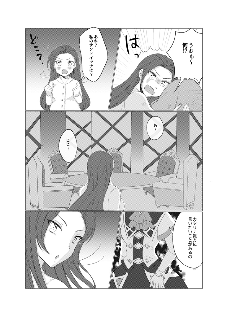 はめふら 同人誌 破滅寸前の君にも僕は恋をする。