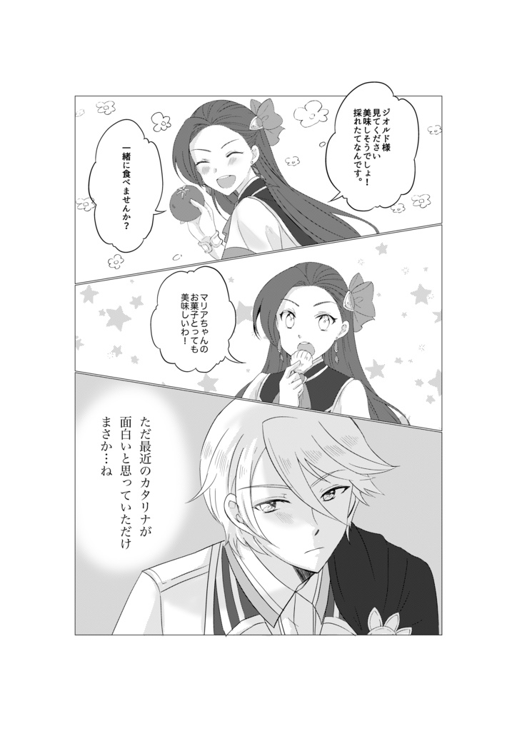 はめふら 同人誌 破滅寸前の君にも僕は恋をする。