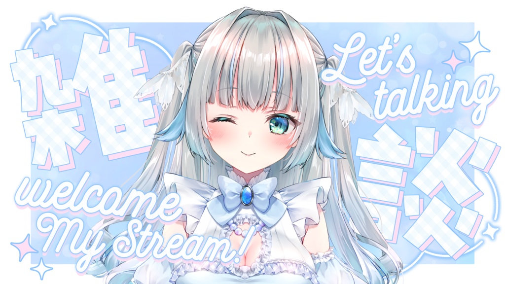 フリー素材【雑談/サムネイル】配信サムネイル素材【vtuberさんに!】