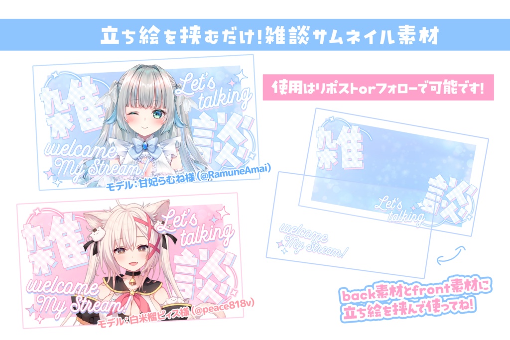 フリー素材【雑談/サムネイル】配信サムネイル素材【vtuberさんに!】