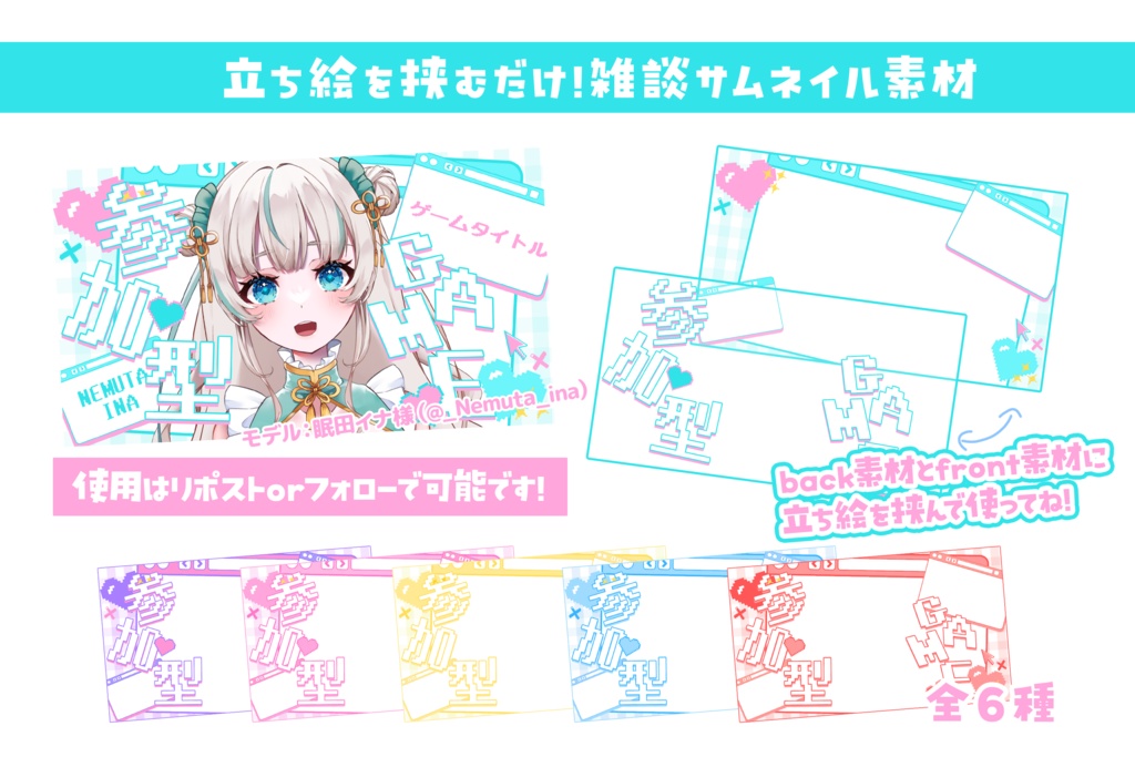 フリー素材【参加型ゲーム配信/サムネイル】配信サムネイル素材【vtuberさんに!】