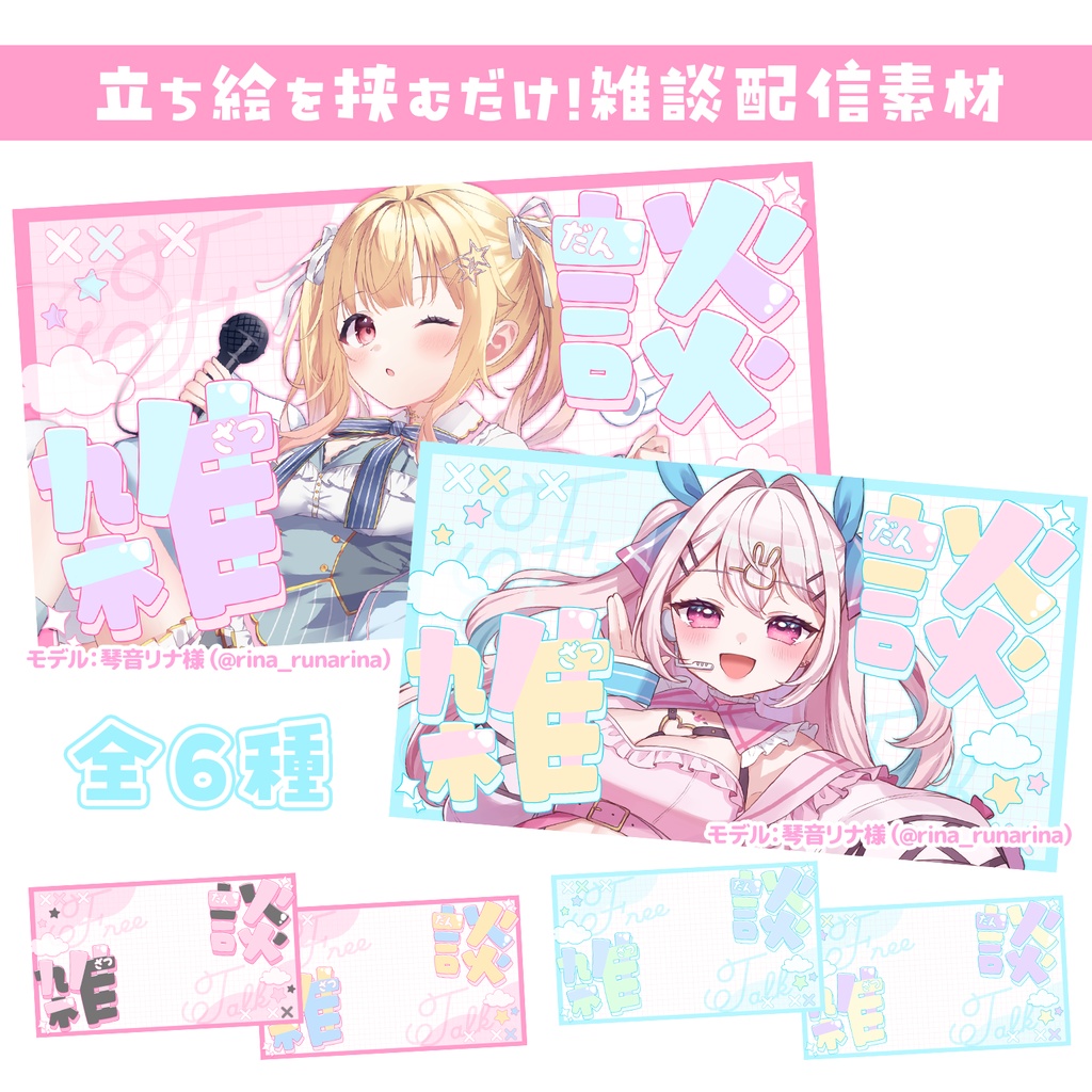 フリー素材【雑談配信/サムネイル】配信サムネイル素材【vtuberさんに！】