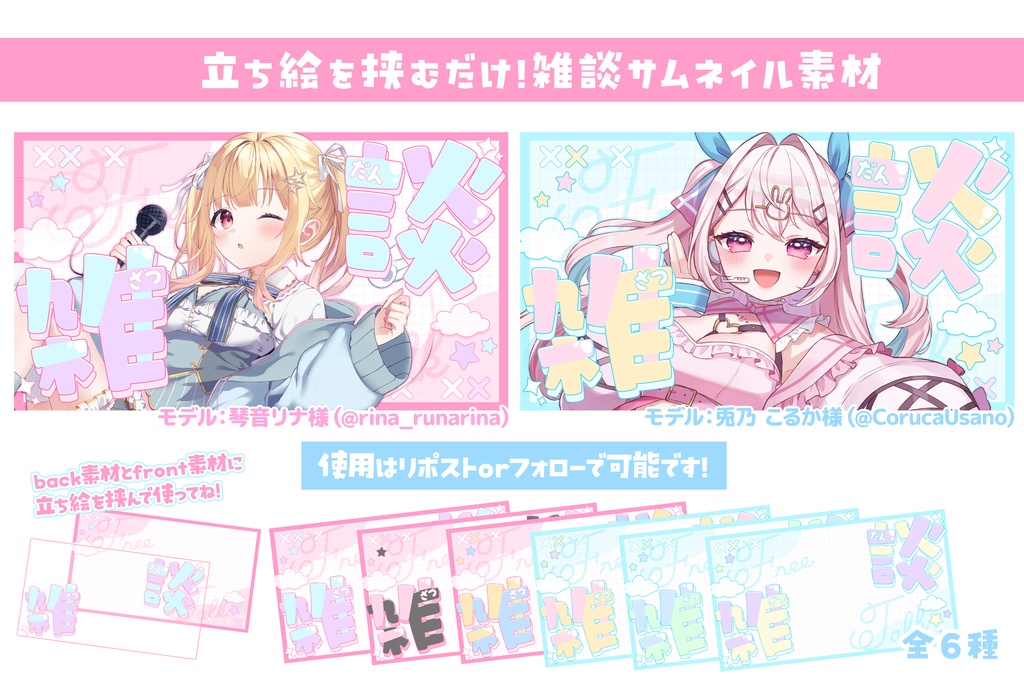 フリー素材【雑談配信/サムネイル】配信サムネイル素材【vtuberさんに!】