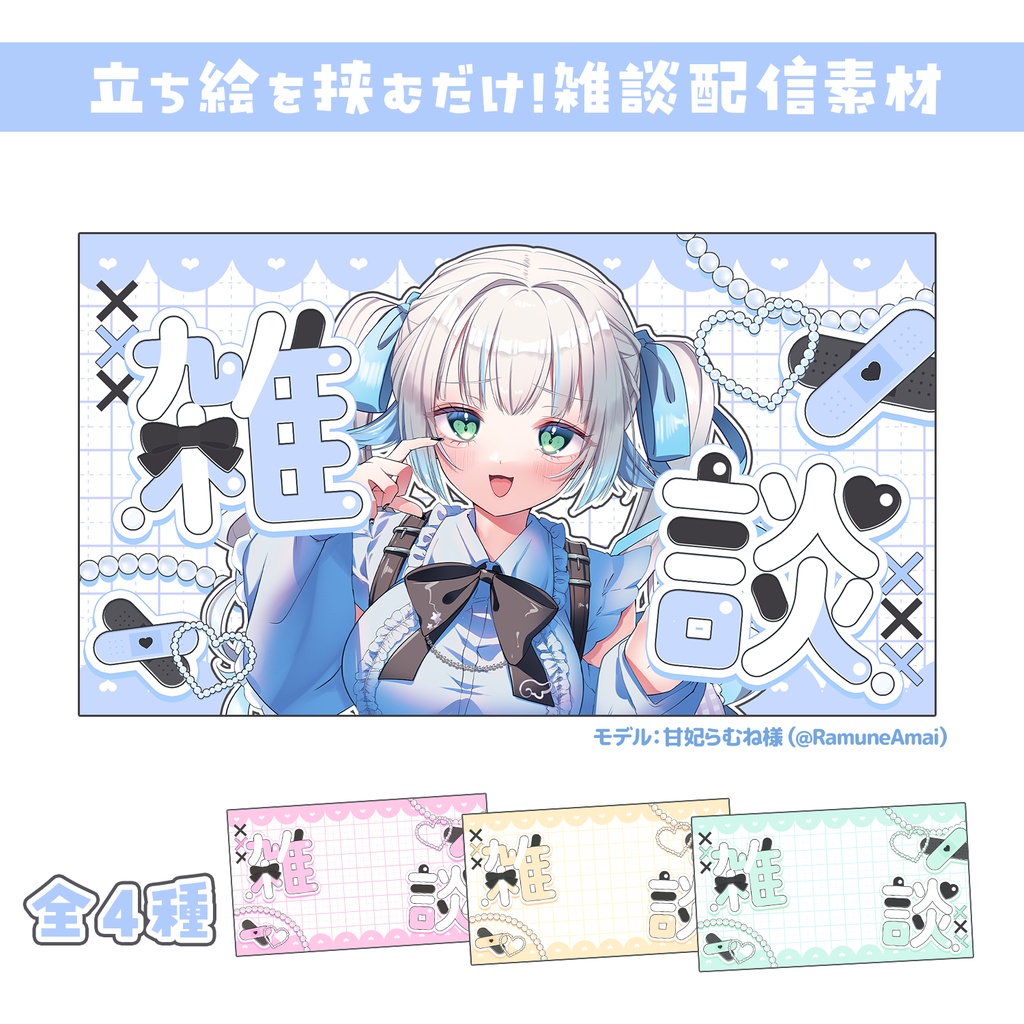 【歌枠配信/サムネイル】配信サムネイル素材【vtuberさんに！】