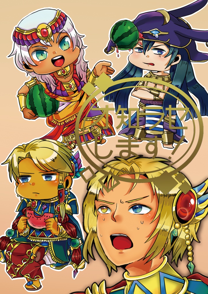 オ知ラセします！