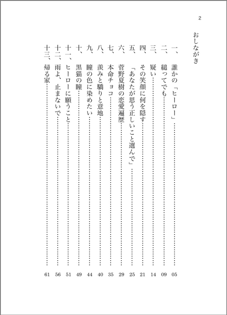 【菅玲】正義のヒーローは誰を救う?