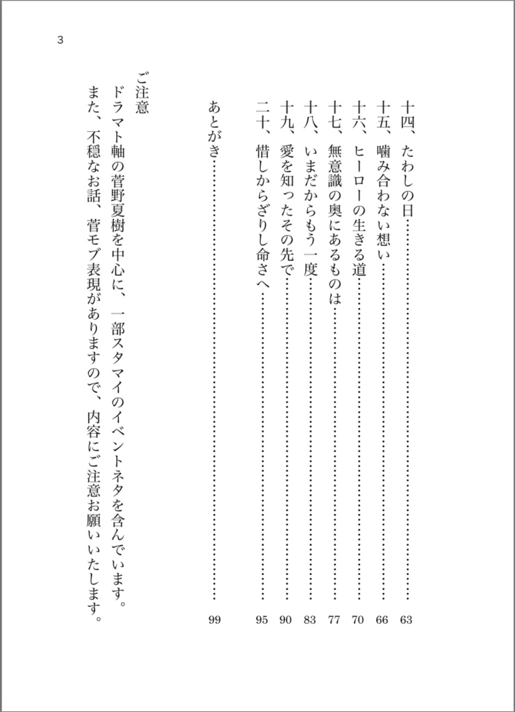 【菅玲】正義のヒーローは誰を救う?
