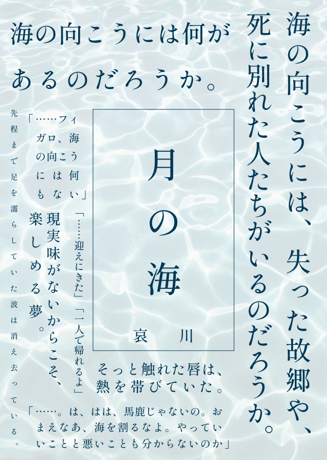 【オズフィガ】Lunar mare