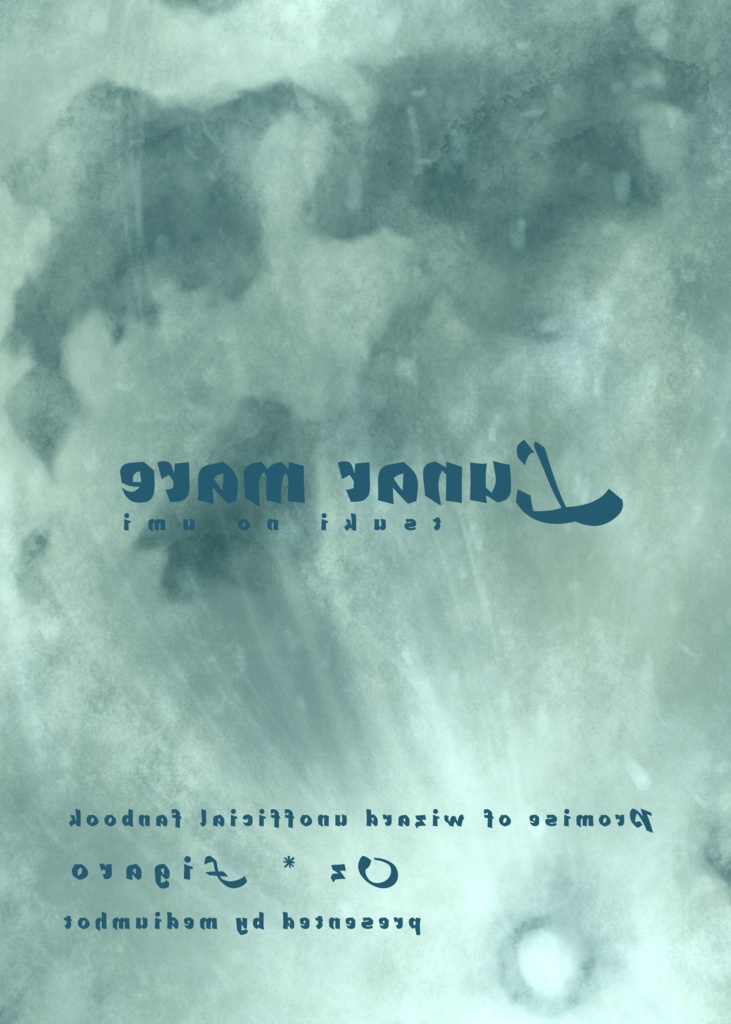 【オズフィガ】Lunar mare