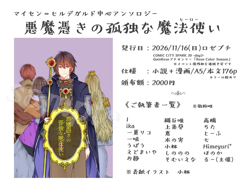 【QR大陸】悪魔憑きの孤独な魔法使い