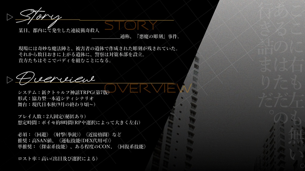 【CoC7版】『Protocol:deadlock』