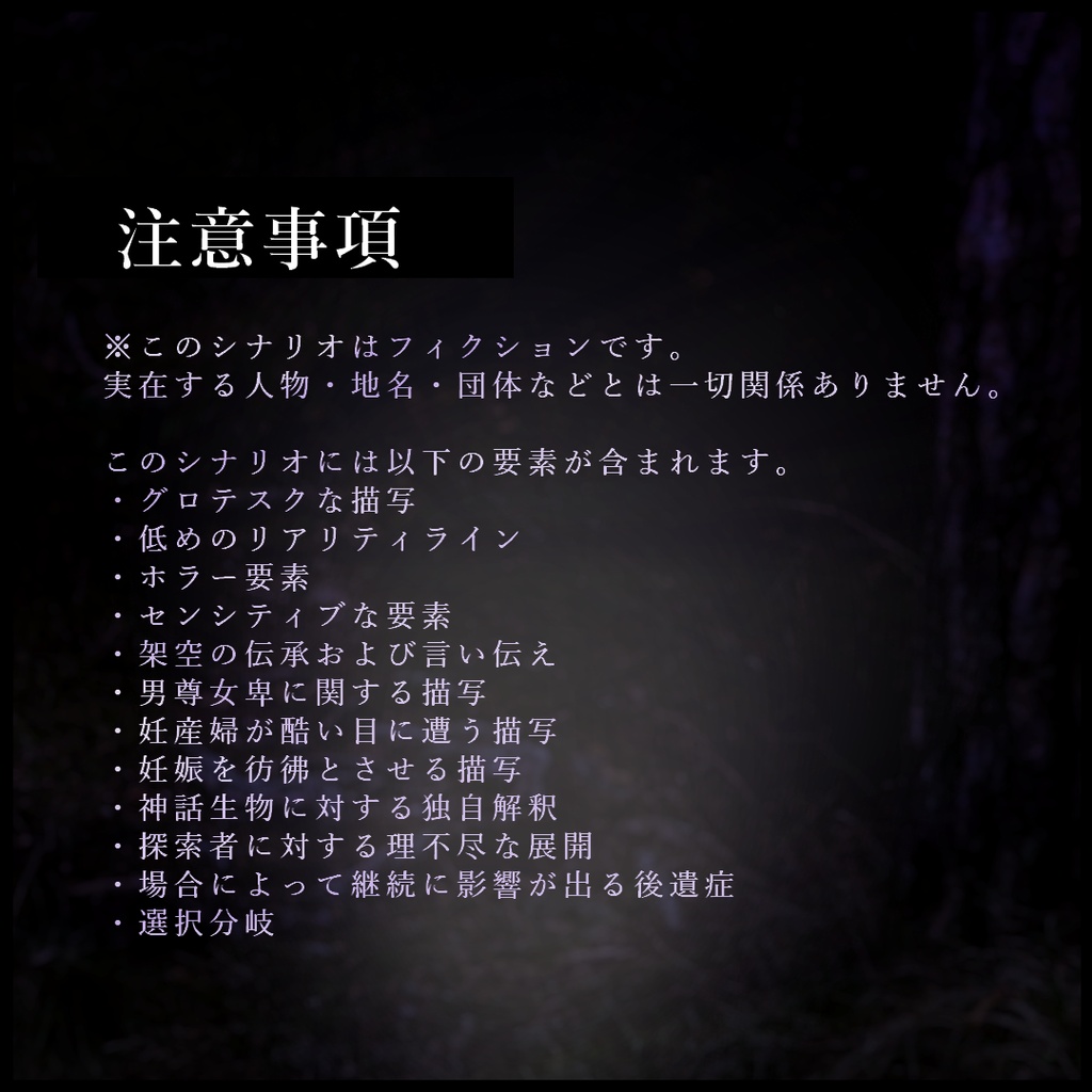【CoC7版】『七日籠り』