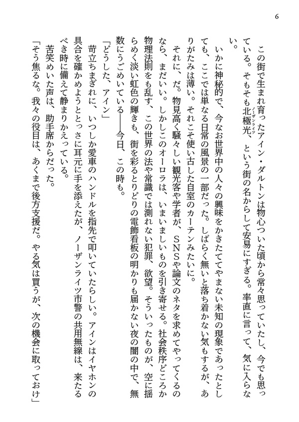 【匿名配送】ノーザンライツ・ファイブ・オー