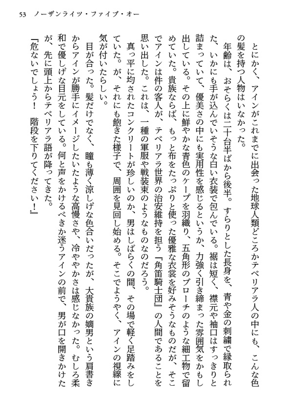 【匿名配送】ノーザンライツ・ファイブ・オー