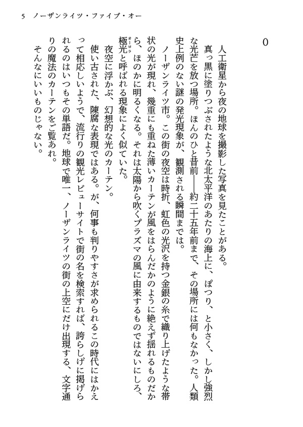 【匿名配送】ノーザンライツ・ファイブ・オー