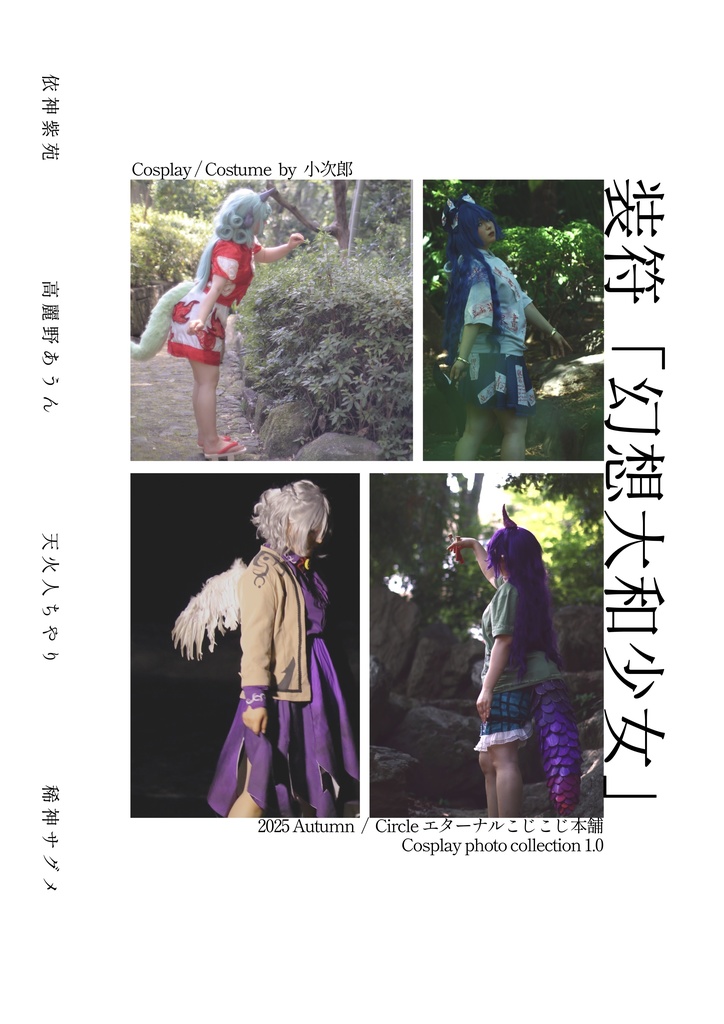 装符「幻想大和少女」