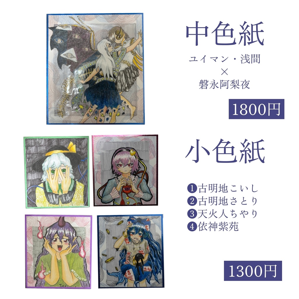 色紙