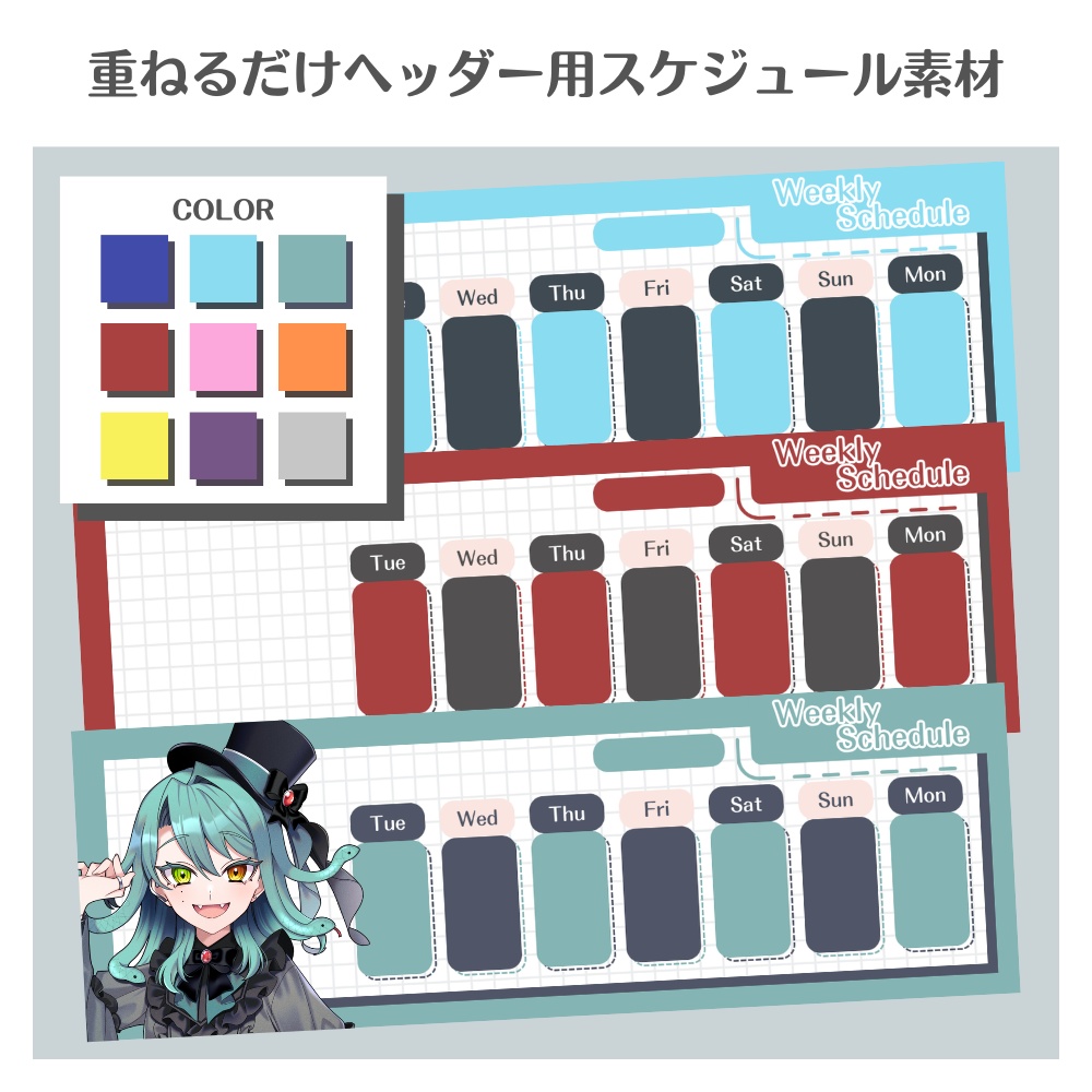 【無償】Xヘッダー用週間スケジュール