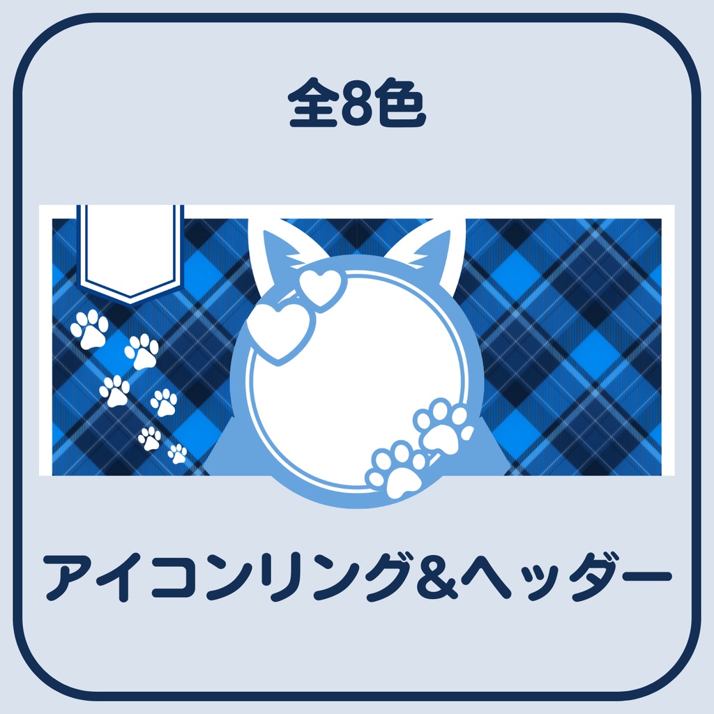 【無料】どうぶつヘッダー＆アイコンリング【IRIAM用】