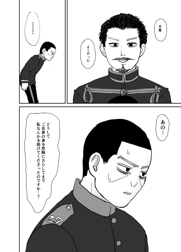 秘メ事(輪田さん&なたりー合同誌)