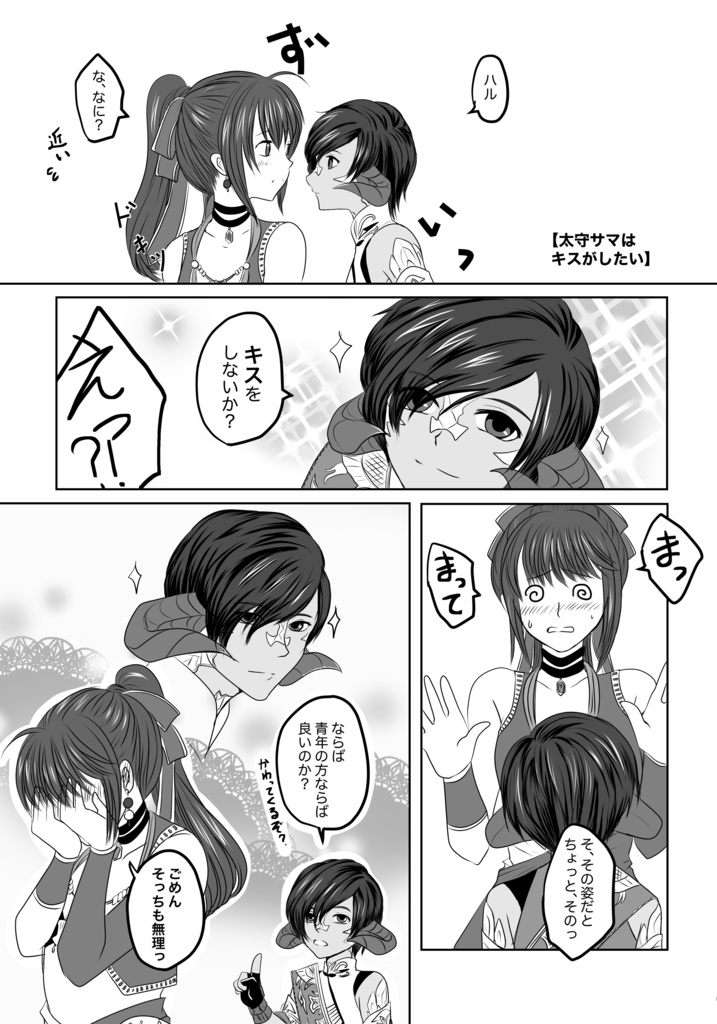 太守サマと英雄サマ