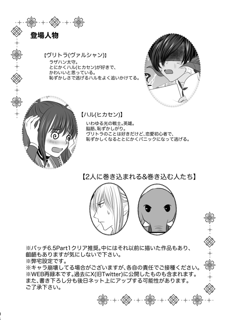 太守サマと英雄サマ