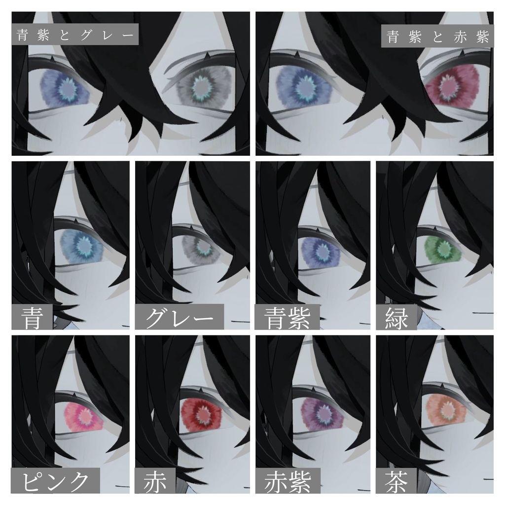 【無料版有り】リアル寄りアイテクスチャ【ルェルツ対応】