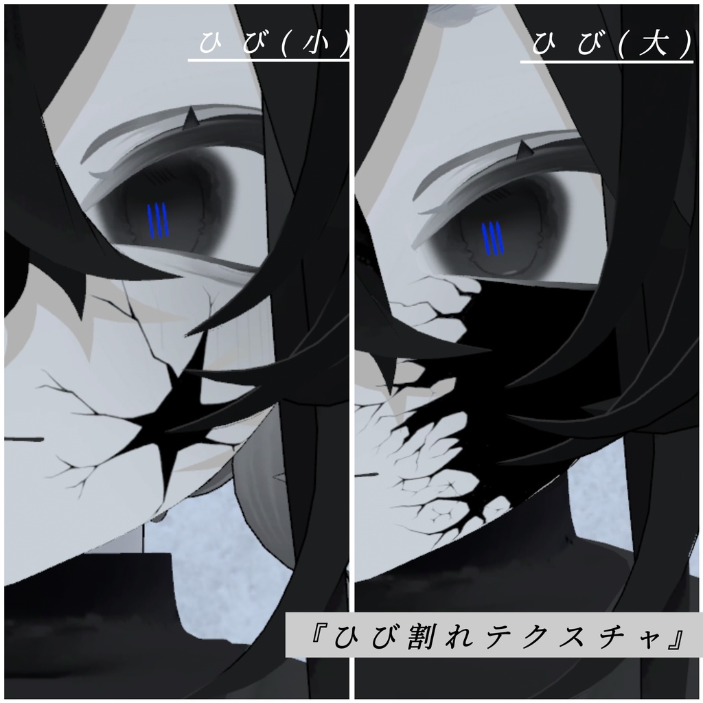 【ルェルツ対応】ひび割れテクスチャ【2種】