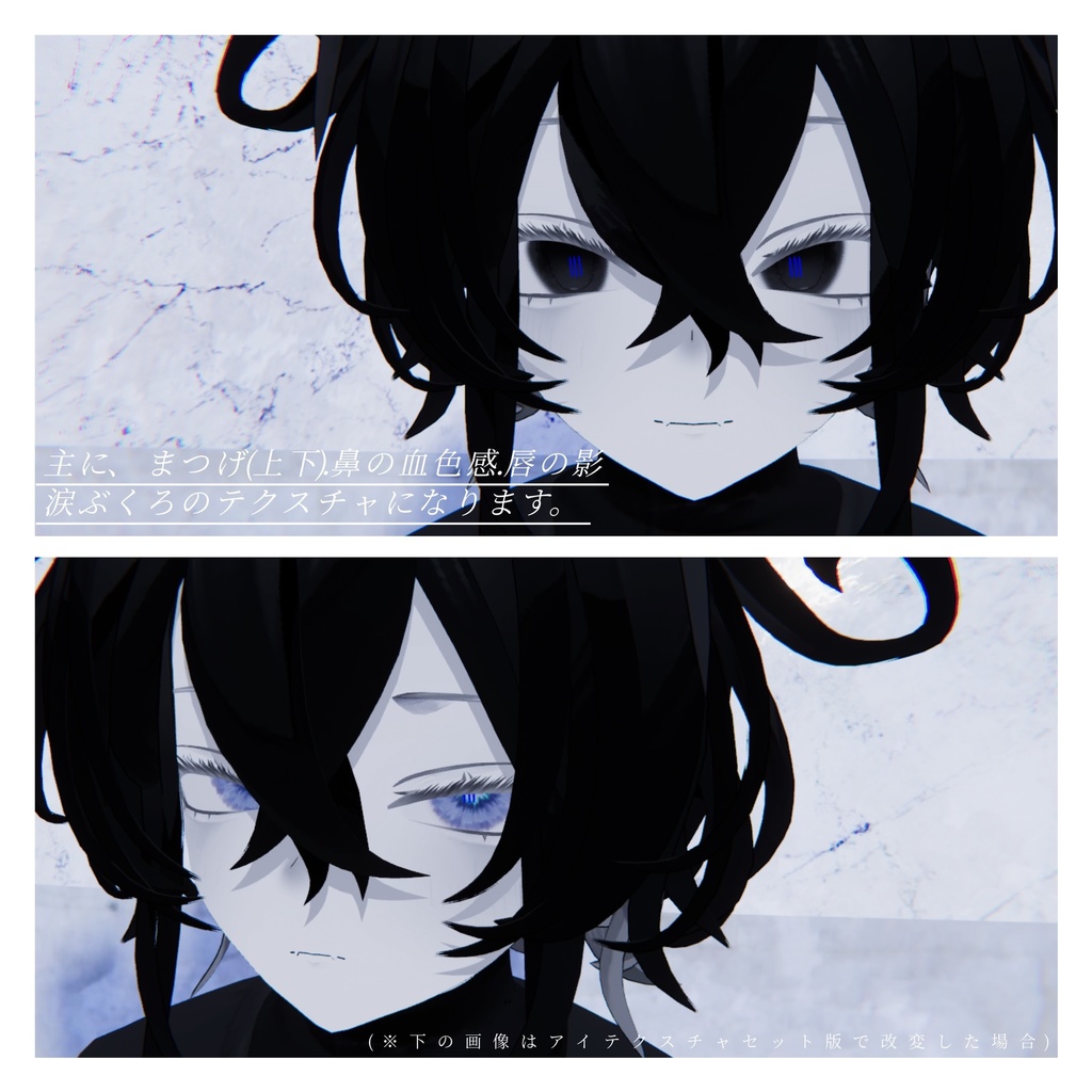 【ルェルツ対応】お人形サン風メイクテクスチャ