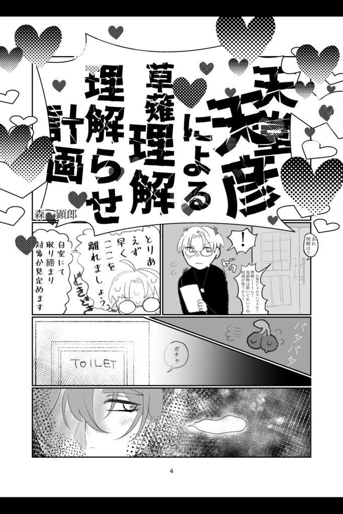 情けは秩序のためならず